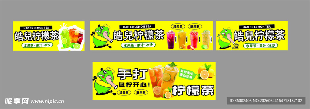 暴打柠檬茶小摊位设计