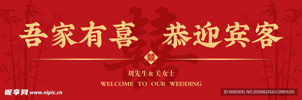 结婚背景