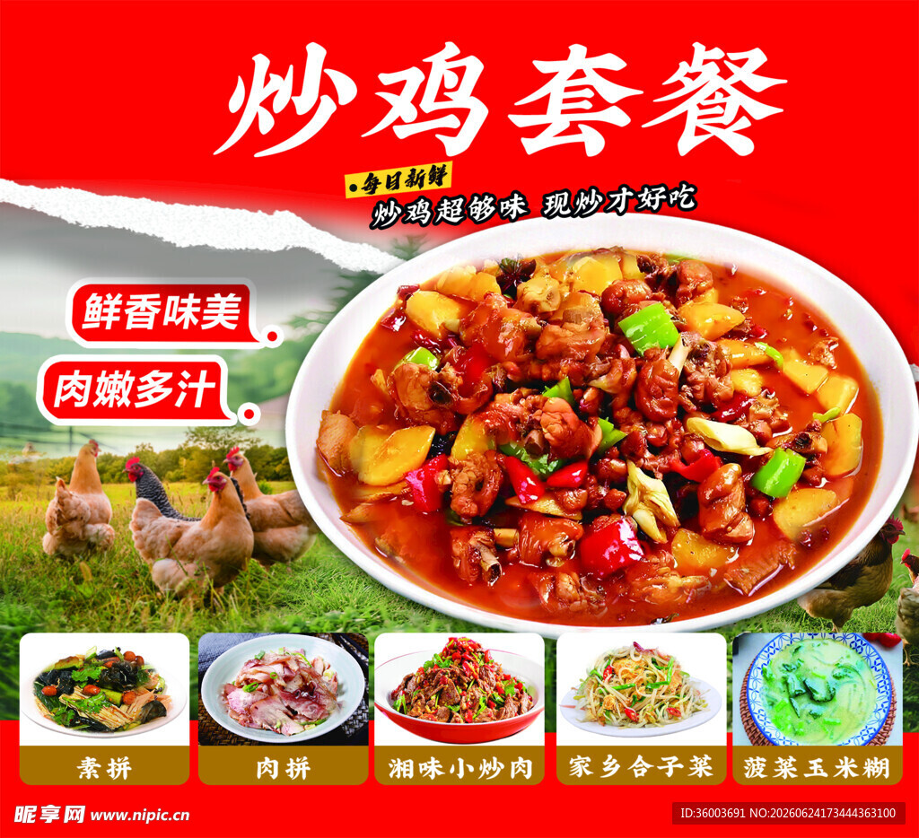 炒鸡