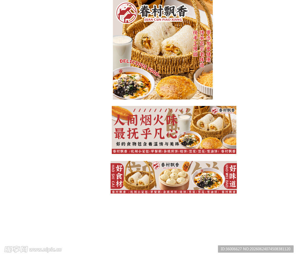 早餐海报