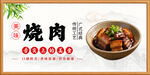 红烧肉 