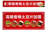 土豆片夹馍