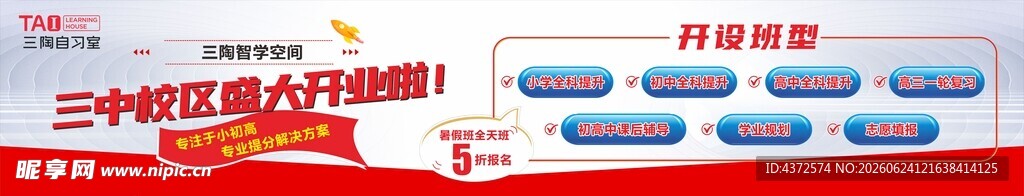教培广告 盛大开业 教育培训