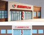 门头招牌 户外招牌 志愿服务