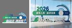 2026主题标识展示