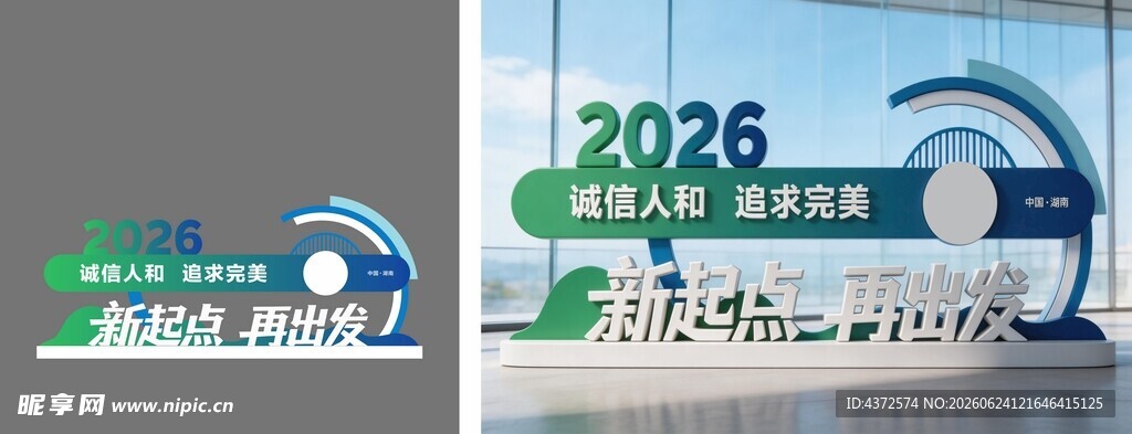 2026主题标识展示