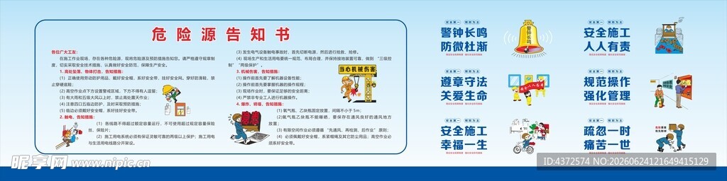 危险源告知书 安全生产标语