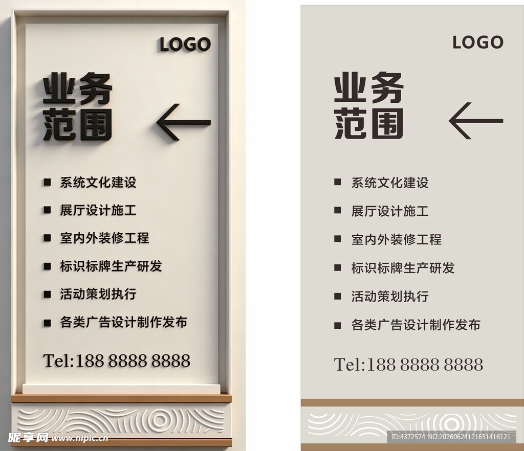 业务范围展示牌