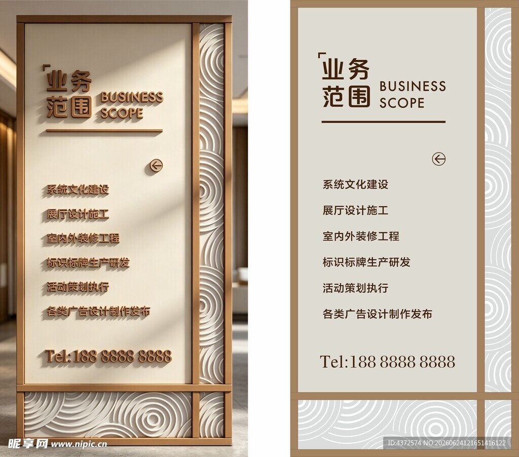 业务范围 经营范围 广告牌