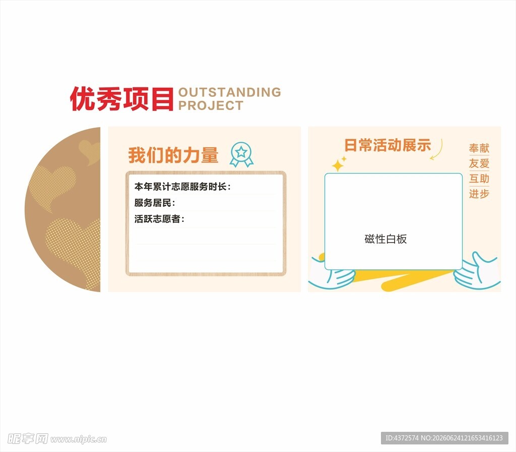 优秀项目 日常活动 文化墙设计