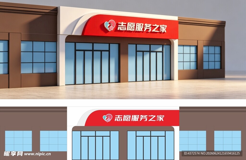 招牌设计 志愿服务中心