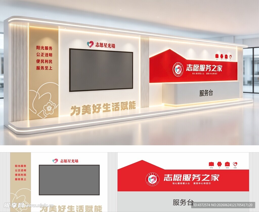 志愿服务之家 星光墙 形象墙 