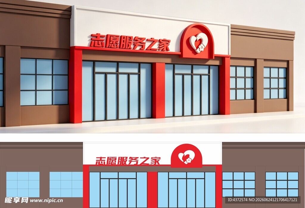 志愿服务之家 门头招牌 广告设