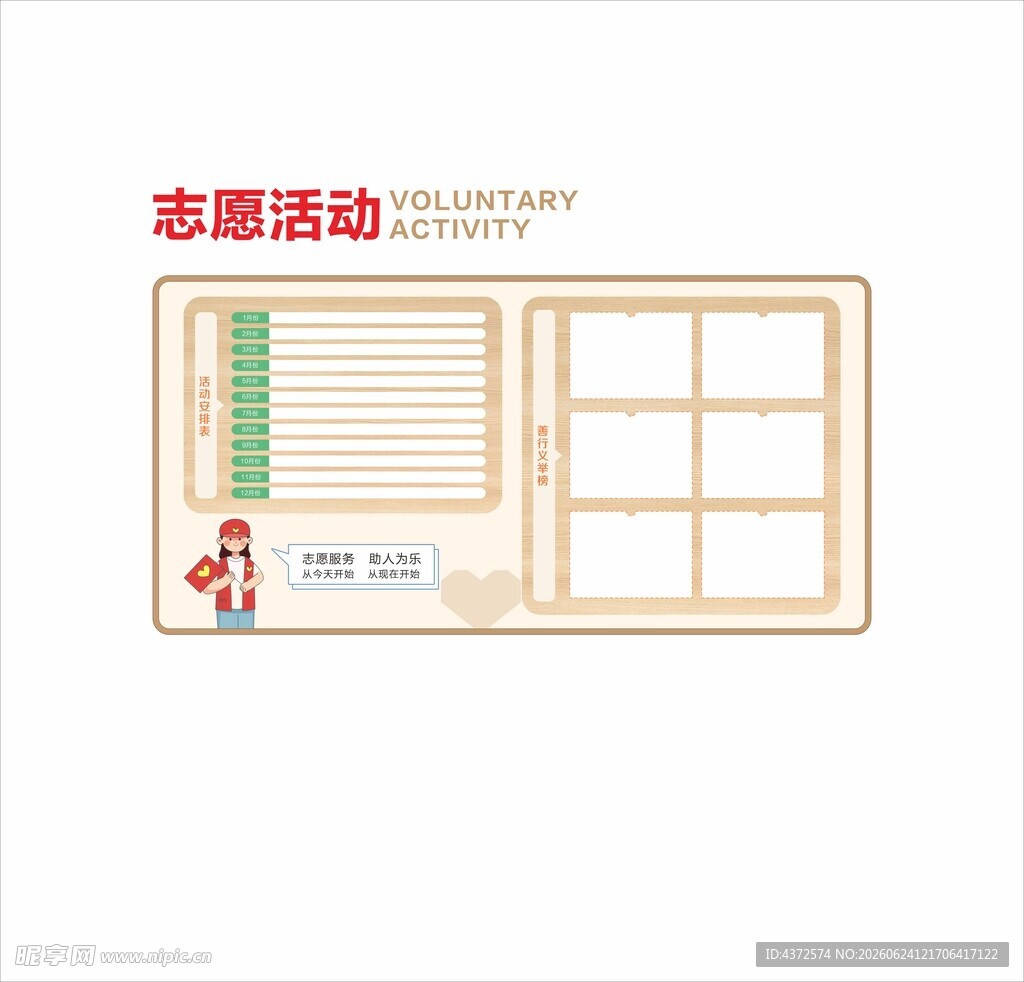 志愿活动展板 善行义举榜