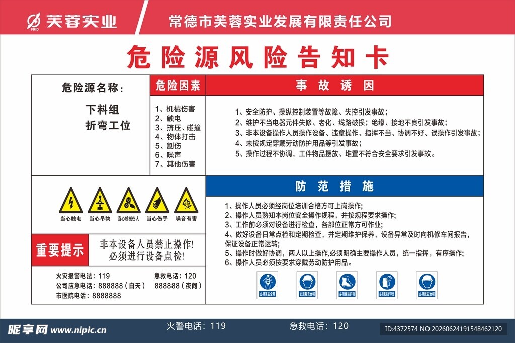 危险源告知卡