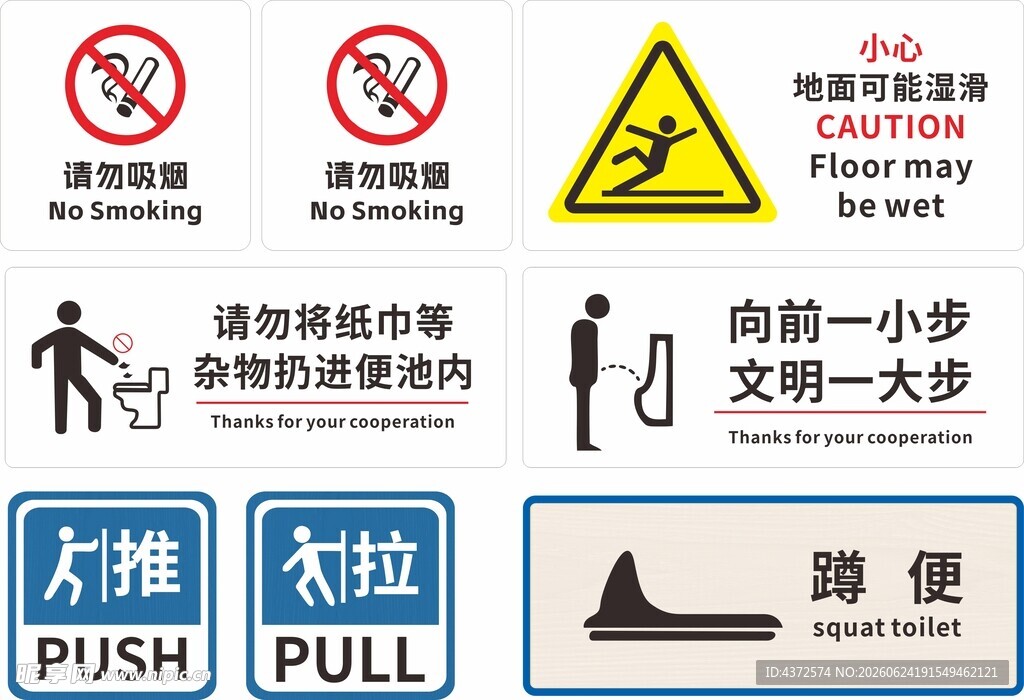 公共场所标识集合