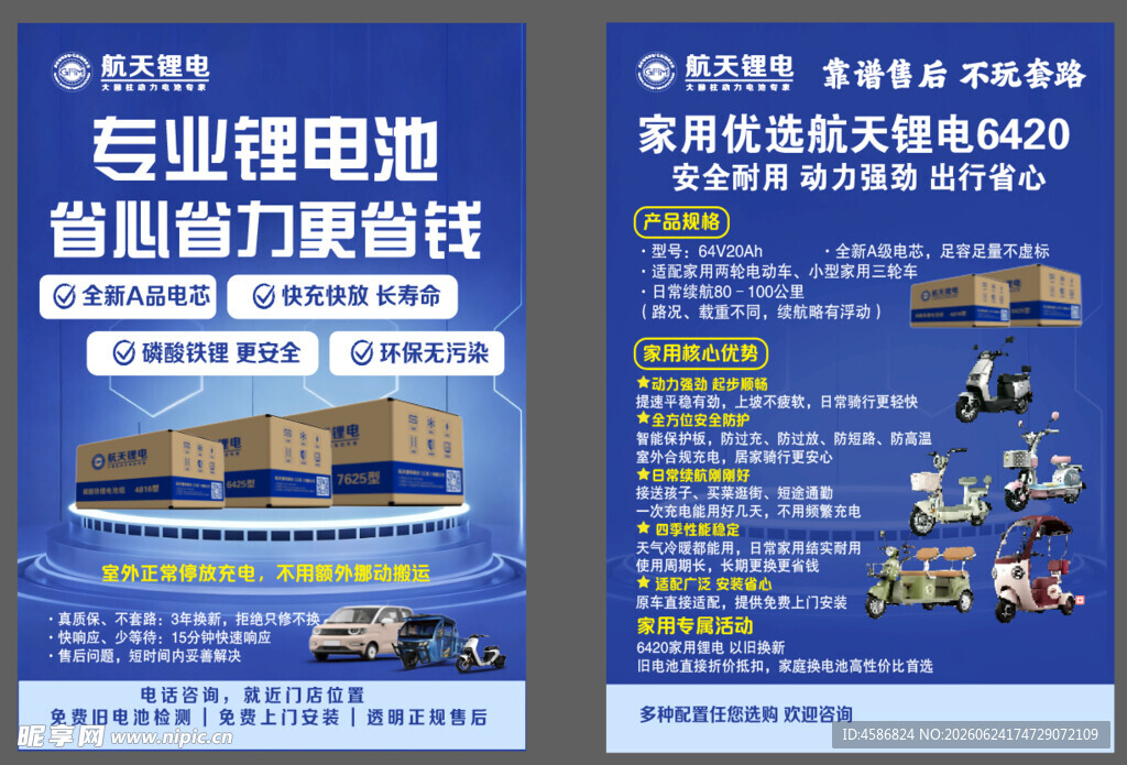 专业锂电池储能解决方案海报