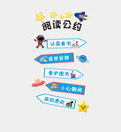 图书馆阅读公约文化形象墙