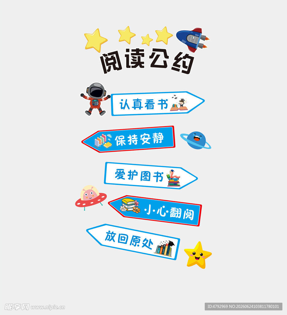 图书馆阅读公约文化形象墙