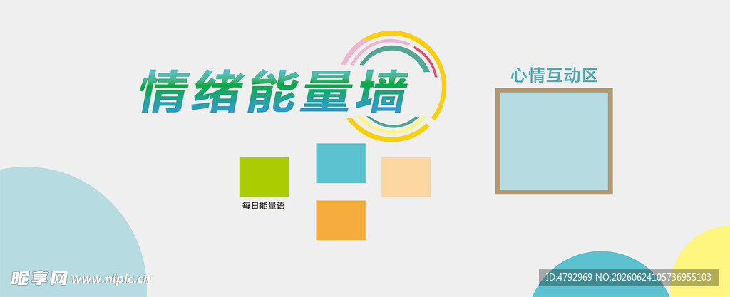 情绪能量文化形象墙