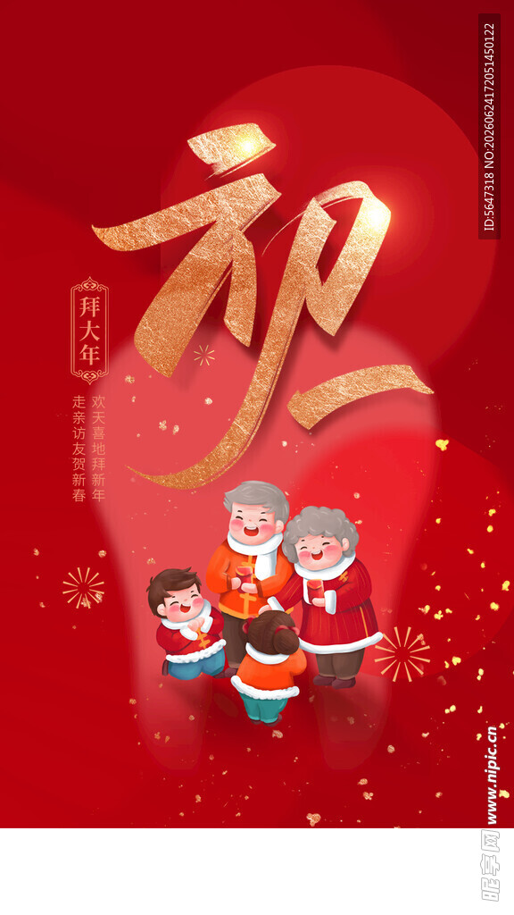 口腔拜年