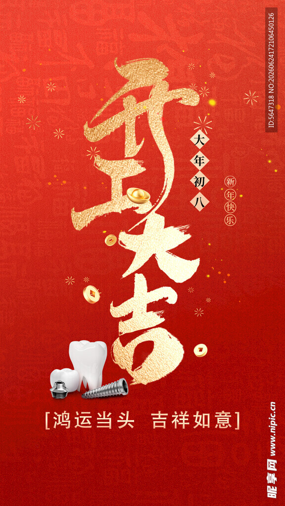 开工大吉