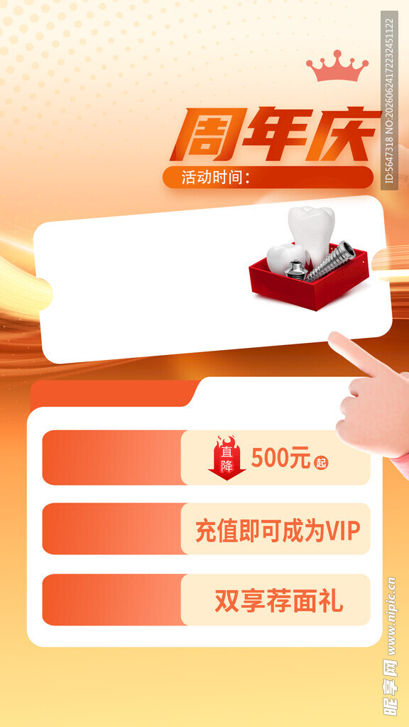 周年庆海报