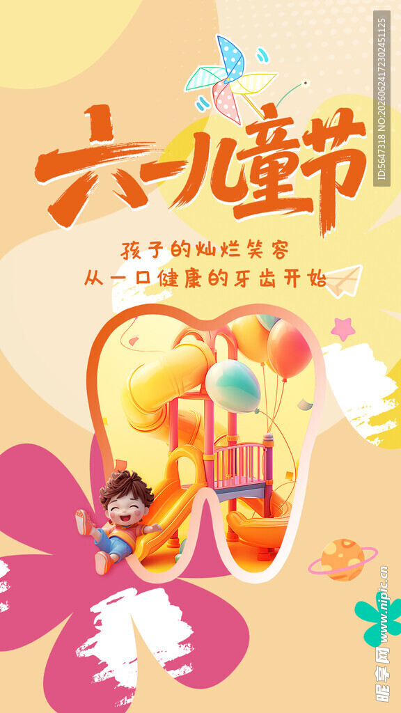 口腔儿童节朋友圈海报