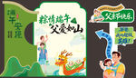 端午父亲节美陈