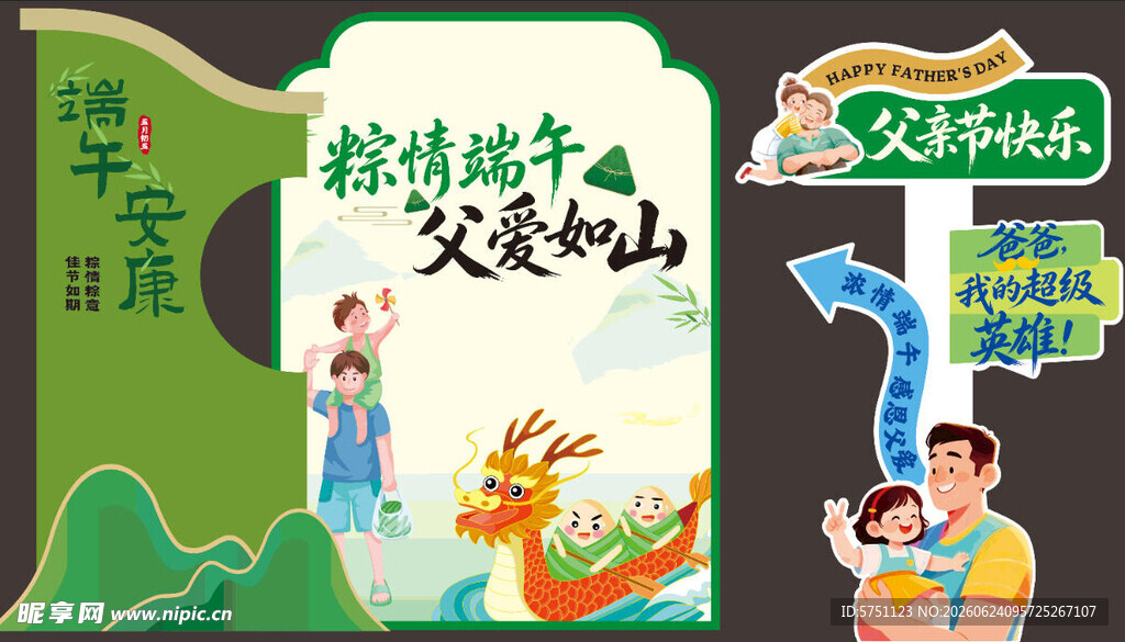端午父亲节美陈