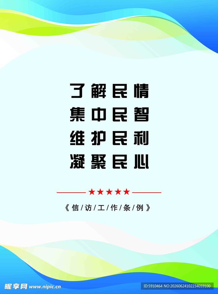 条例海报