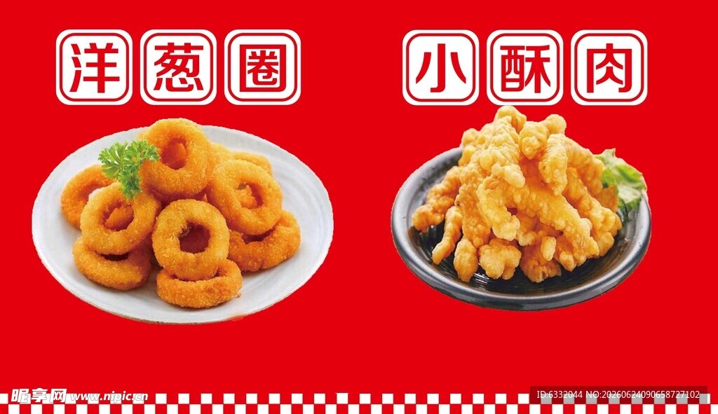洋葱圈小酥肉美食展示