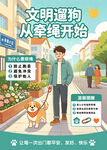 文明遛狗 从牵绳做起
