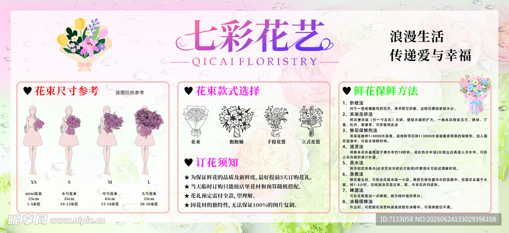 七彩花艺   花店  海报 