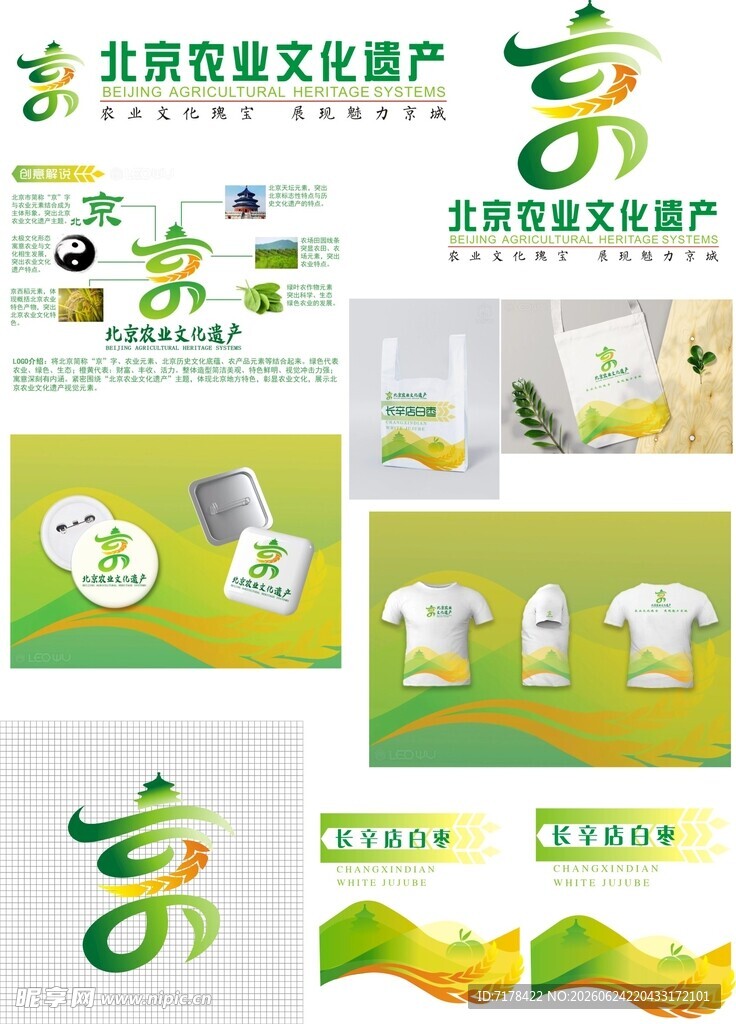 北京农业文化徽标标志