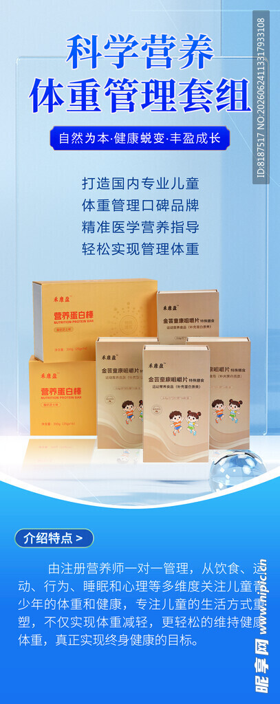 禾康盈  易拉宝 科学营养 