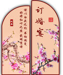 中式订婚宴装饰对联海报背景