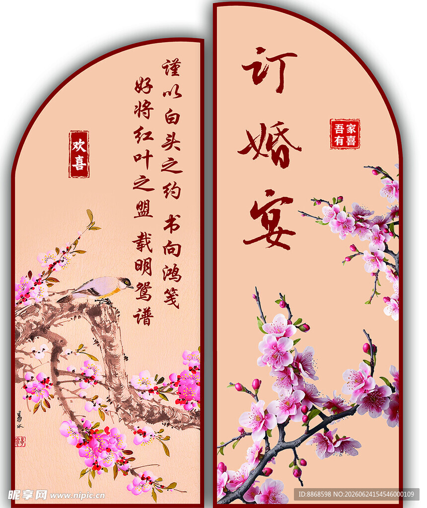 中式订婚宴装饰对联海报背景