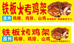 美味铁板烤鸡诱人来袭