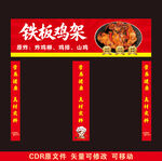 铁板鸡招牌设计图