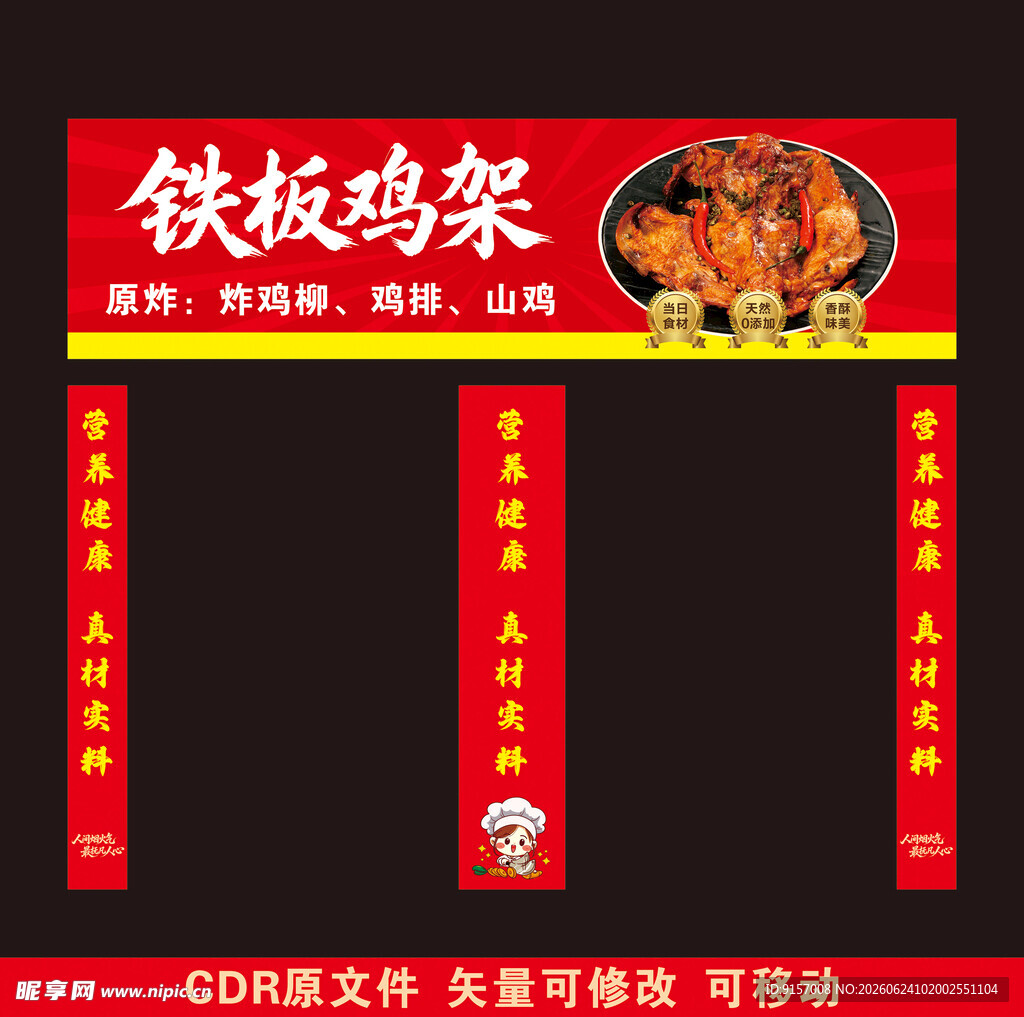 铁板鸡招牌设计图