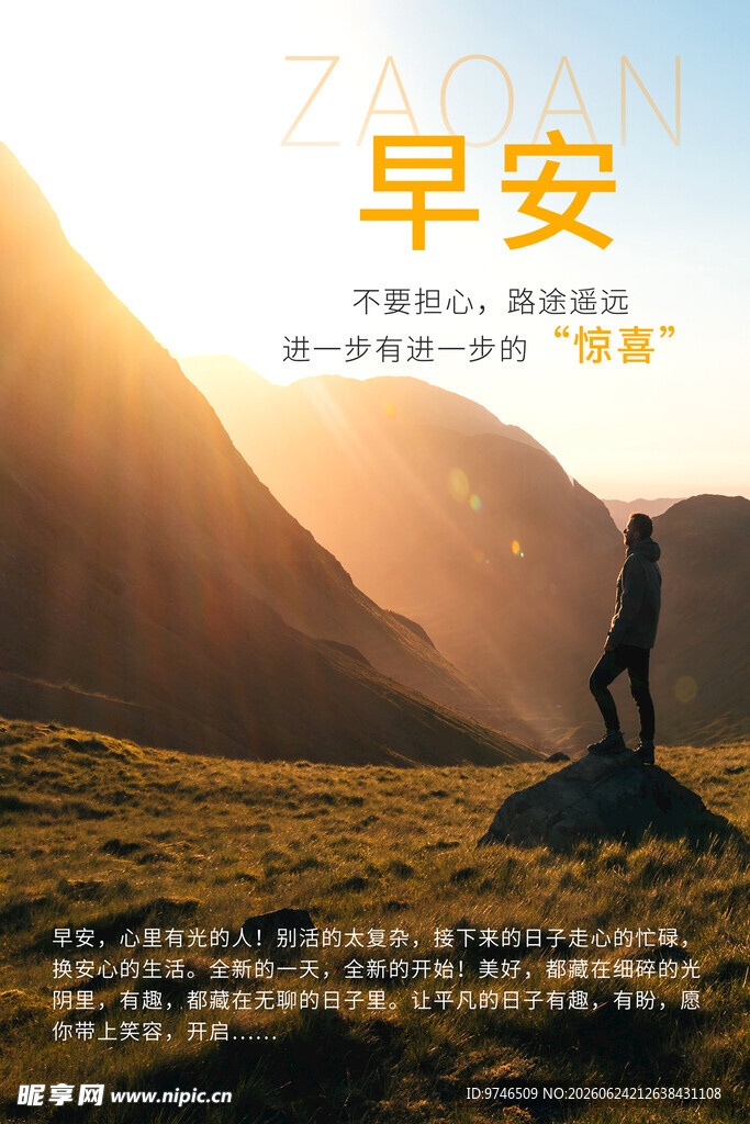 早安海报  