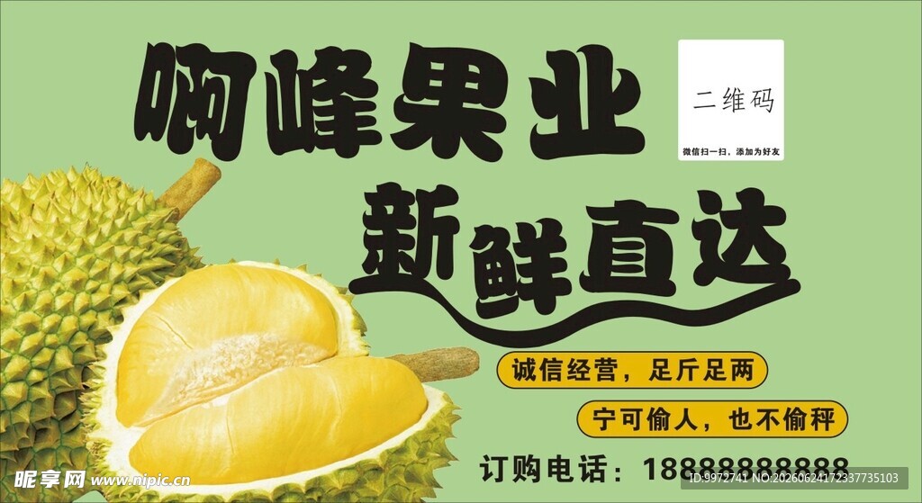 果业新鲜榴莲直达