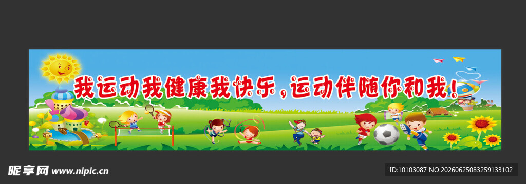 学校宣传展板设计图