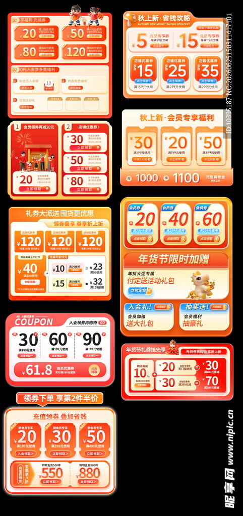 橙色秋季复古风格优惠券模块