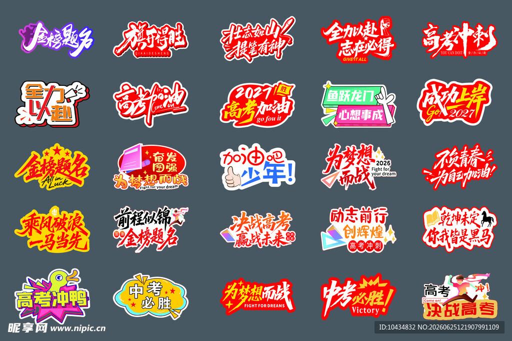 中考手举牌