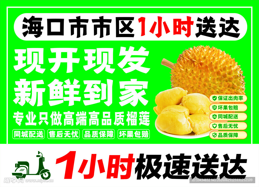 榴莲广告