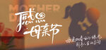 温馨母亲节母女温馨瞬间