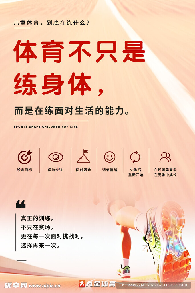 体育助力全面发展与能力提升