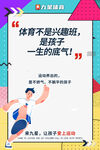 体育激发一生蓬勃朝气